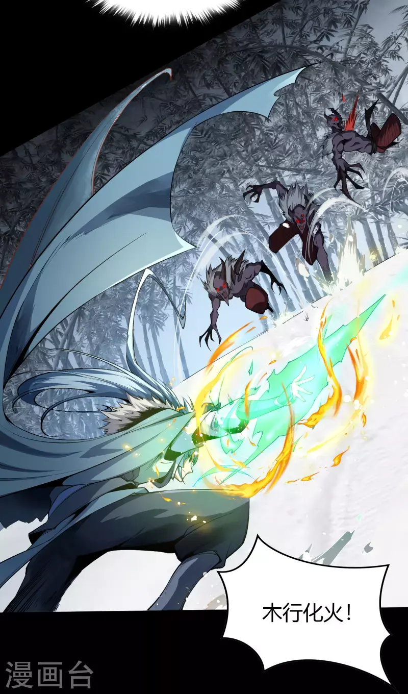 第131话 诡异魔气 第46页