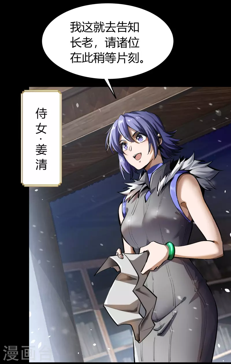 第133话 鹅城姜家 第8页