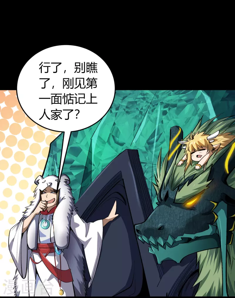 第133话 鹅城姜家 第11页