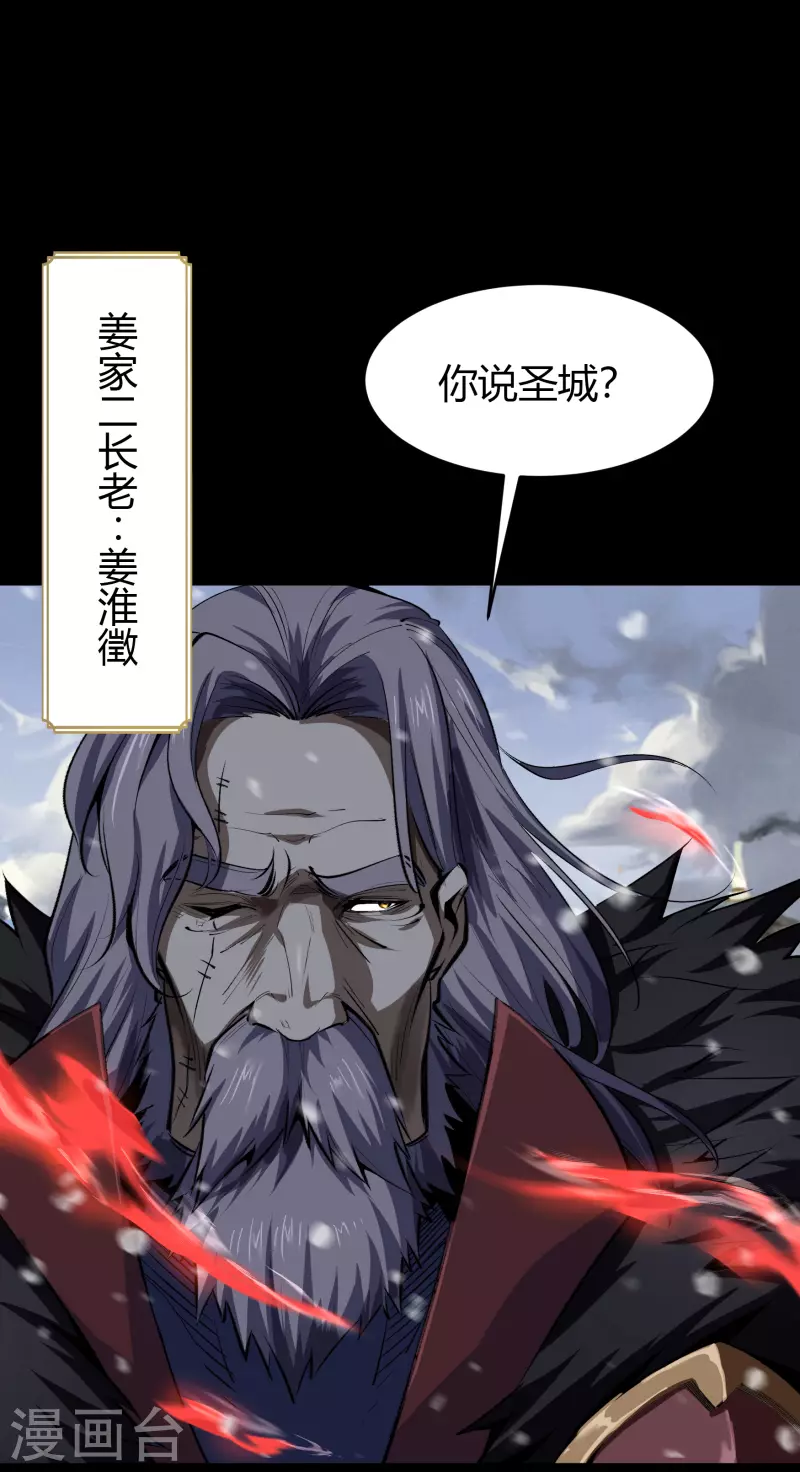 第133话 鹅城姜家 第25页