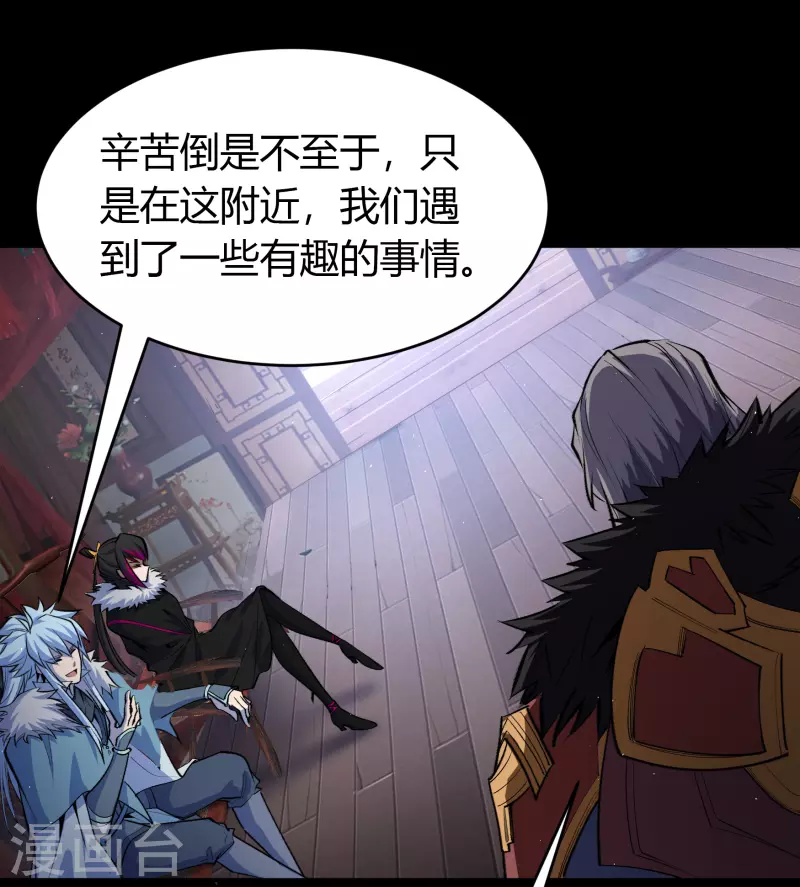 第133话 鹅城姜家 第28页
