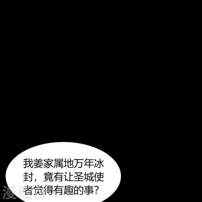 第133话 鹅城姜家 第30页