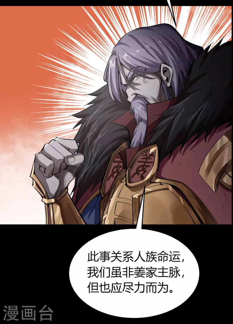第133话 鹅城姜家 第51页