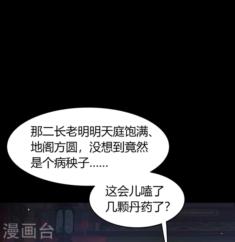 第133话 鹅城姜家 第53页