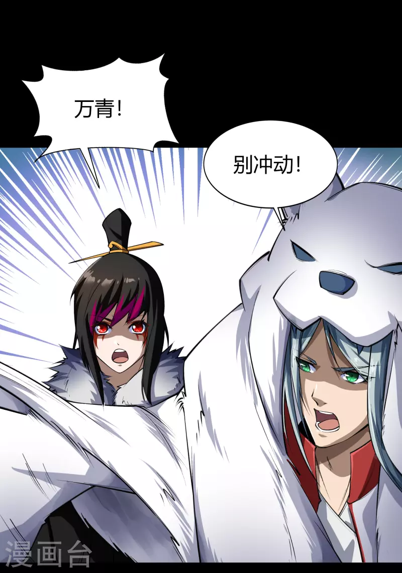 第132话 堕落之人 第2页