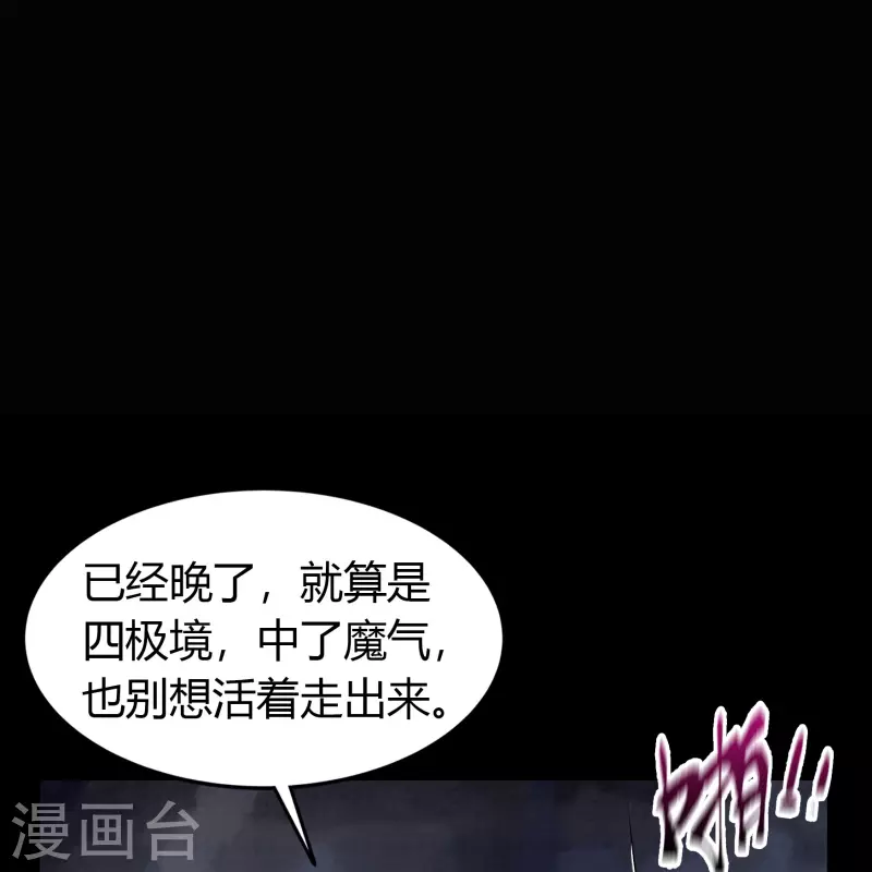 第132话 堕落之人 第3页