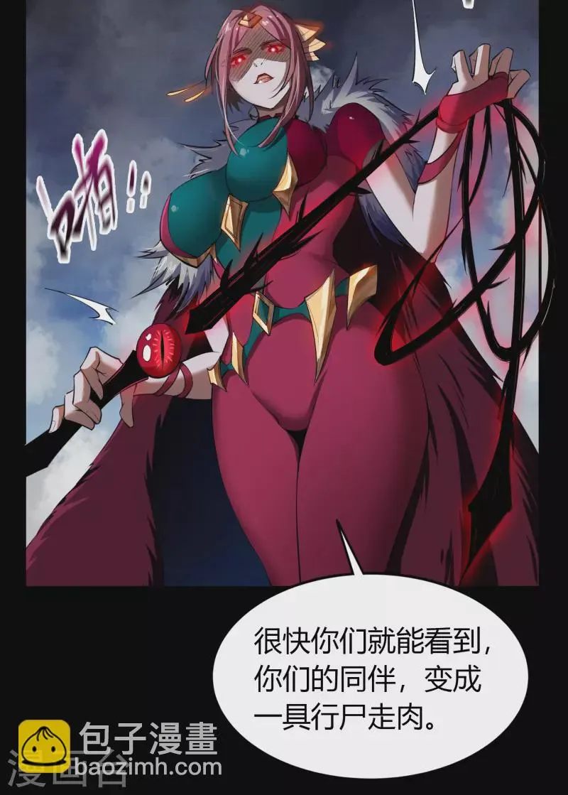 第132话 堕落之人 第4页