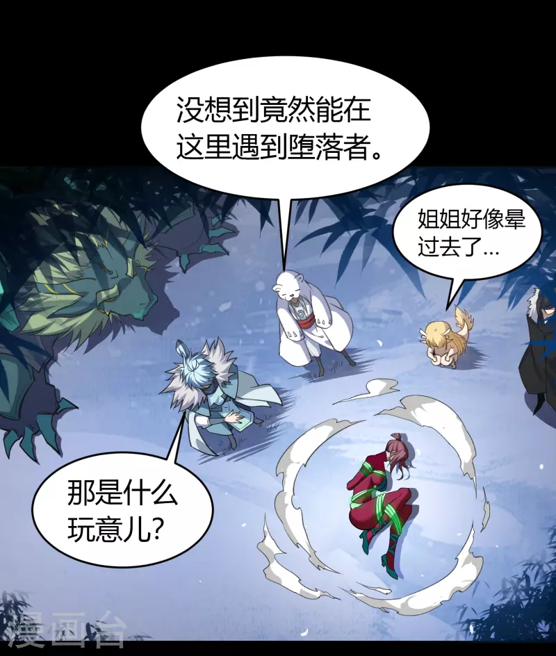 第132话 堕落之人 第31页