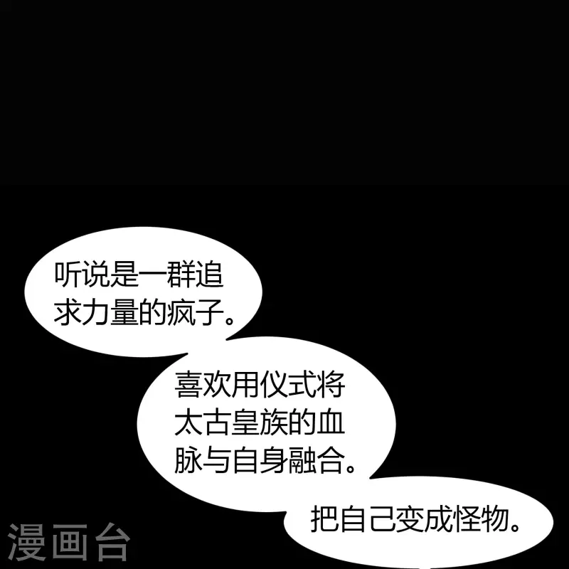 第132话 堕落之人 第32页