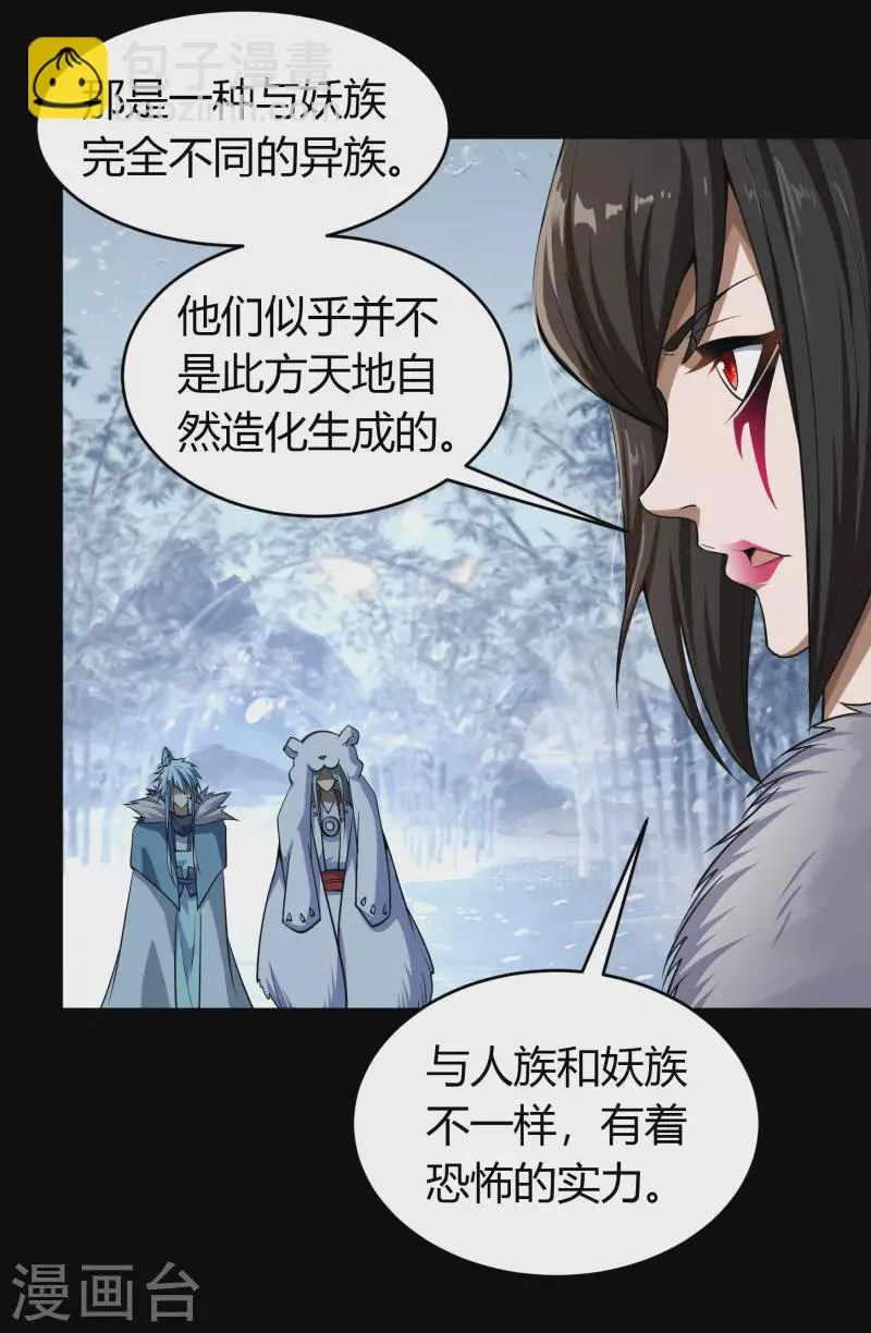 第132话 堕落之人 第36页