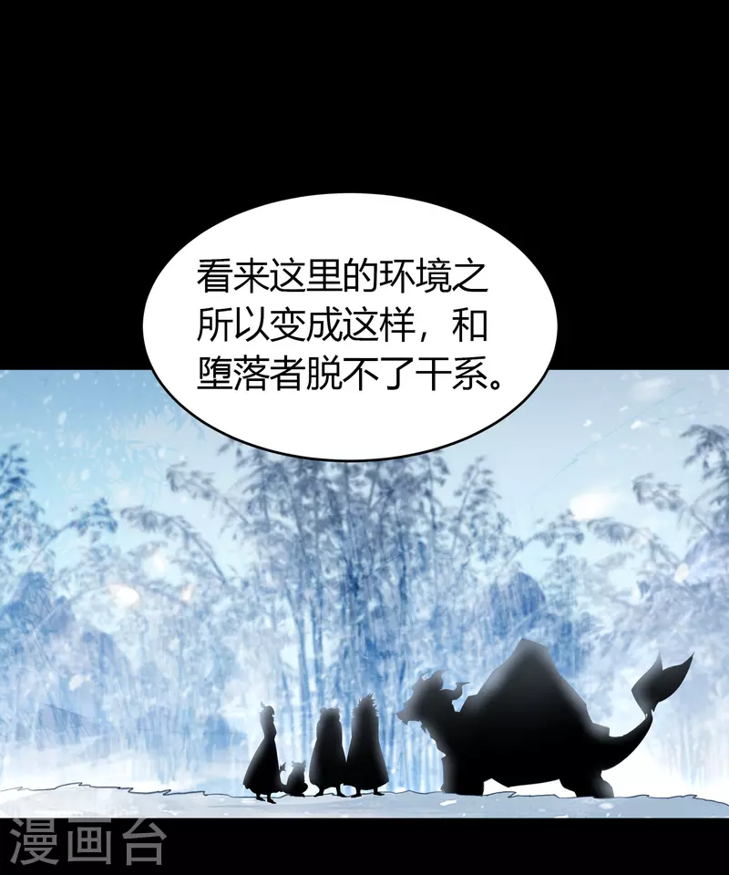第132话 堕落之人 第37页
