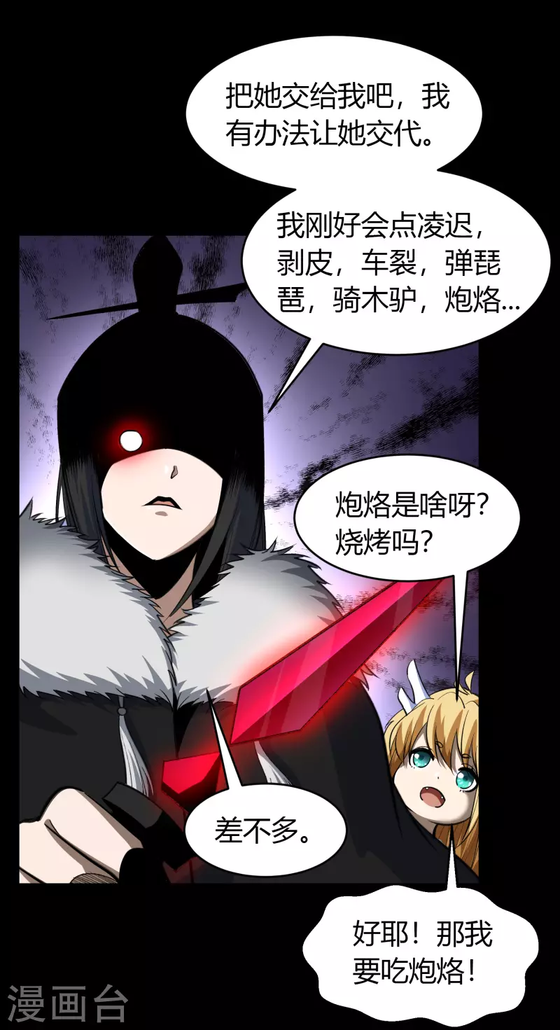 第132话 堕落之人 第39页