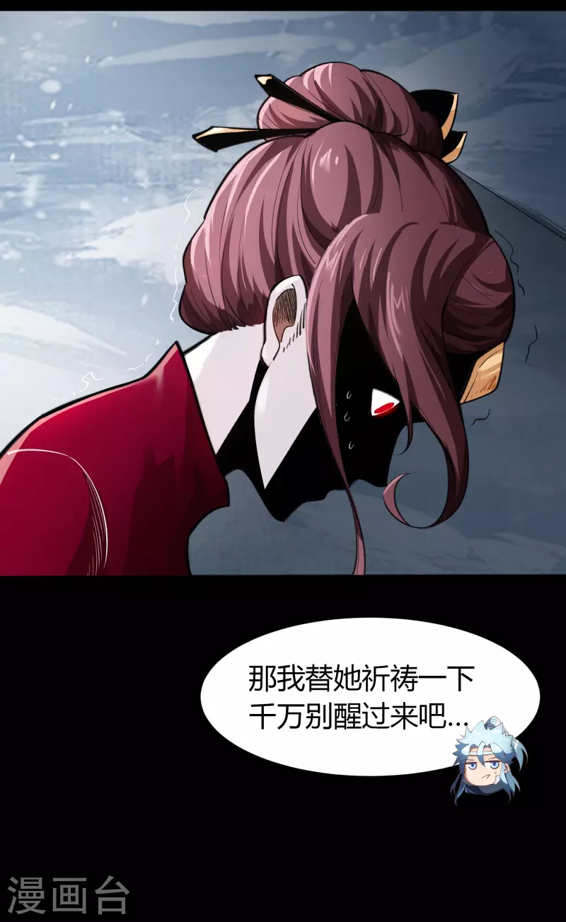 第132话 堕落之人 第43页