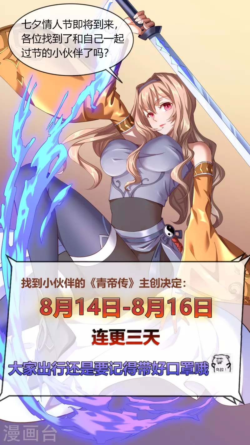 七夕三连更预告 第1页