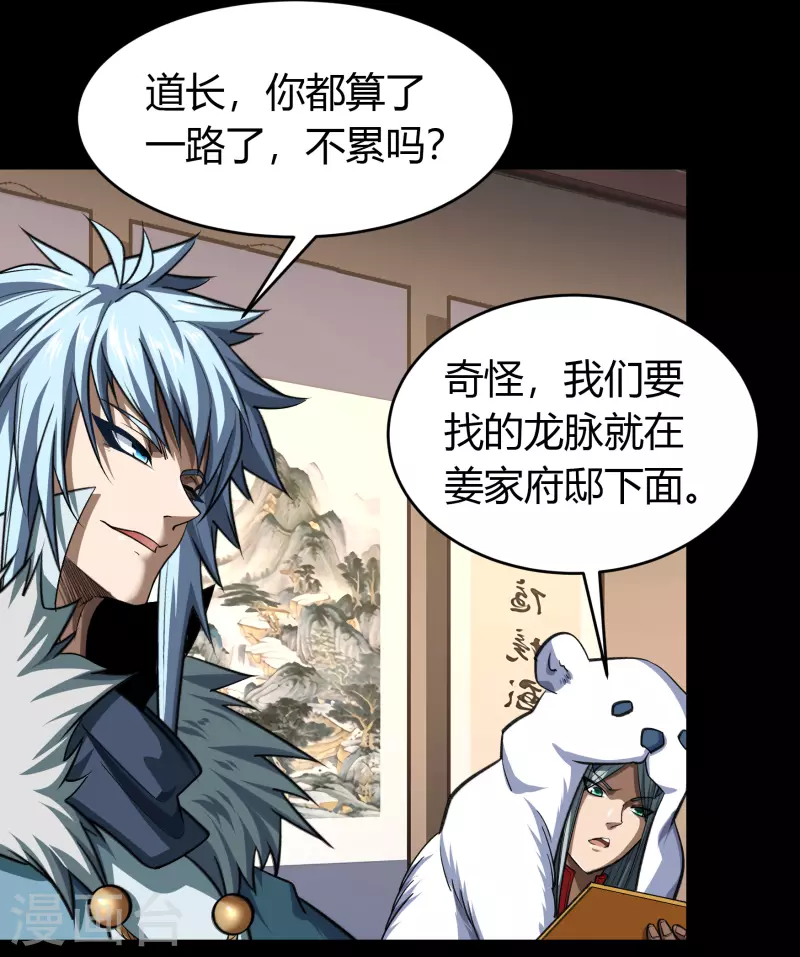 第134话 局势突变 第4页