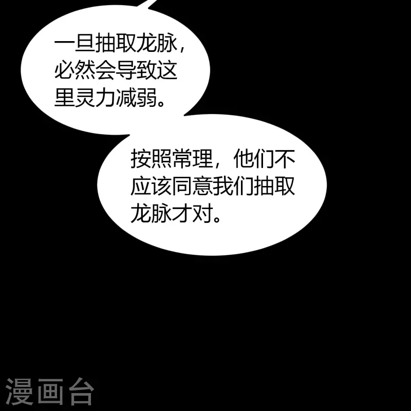 第134话 局势突变 第6页