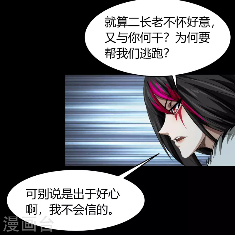 第134话 局势突变 第21页