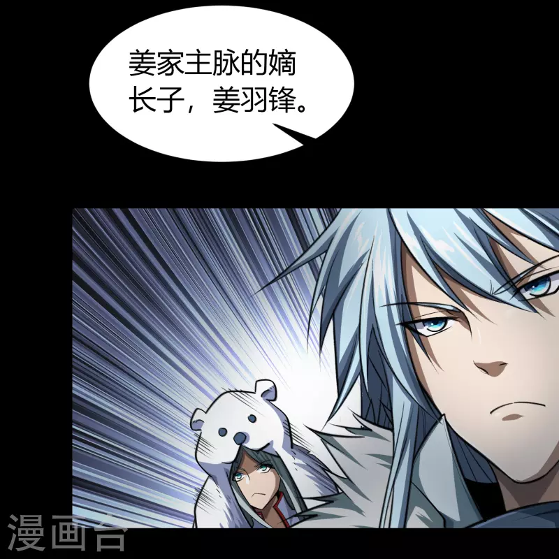 第134话 局势突变 第23页