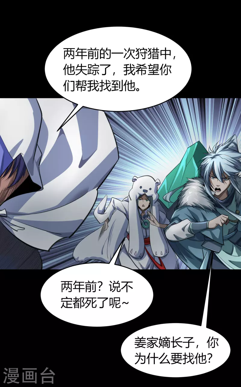 第134话 局势突变 第24页
