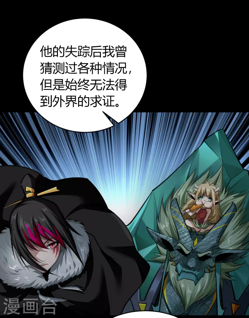 第134话 局势突变 第26页