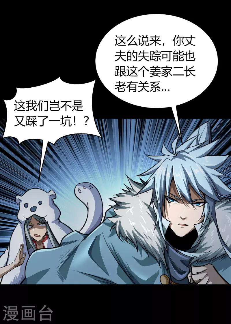 第134话 局势突变 第29页