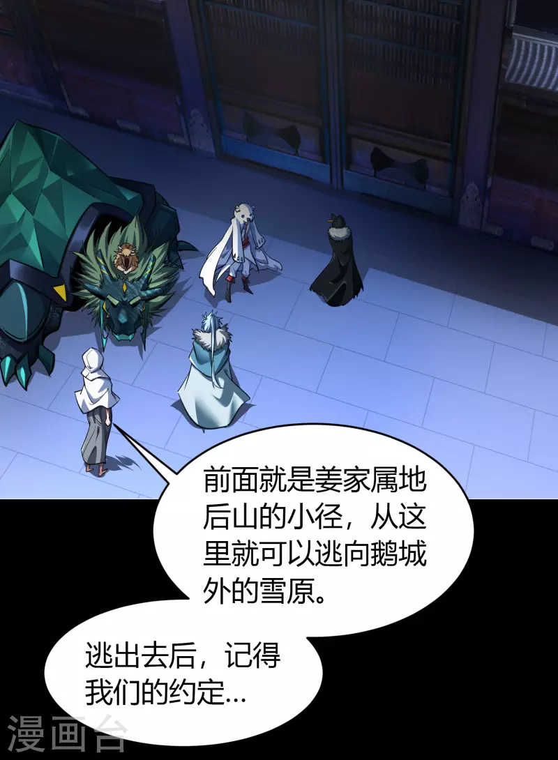 第134话 局势突变 第33页