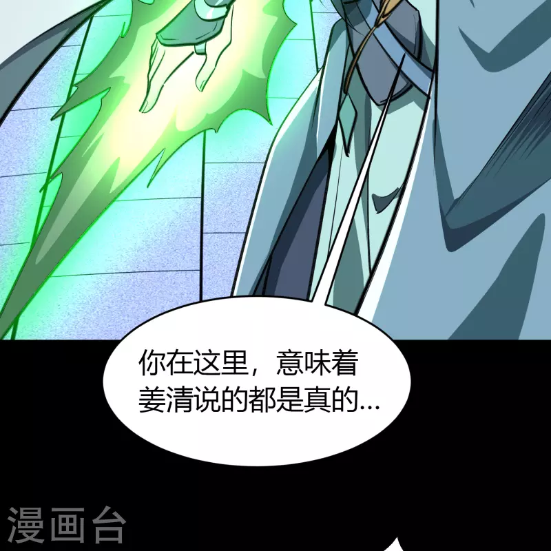 第134话 局势突变 第43页