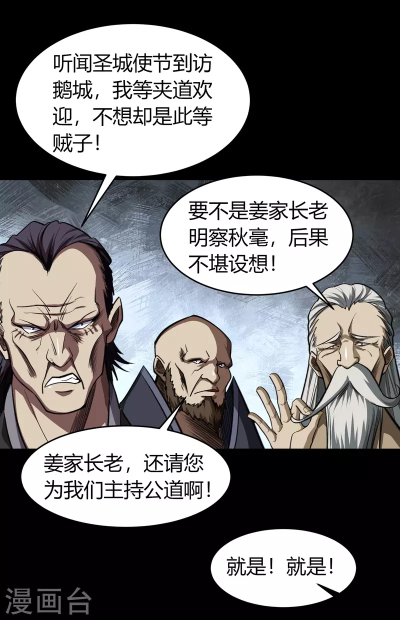 第134话 局势突变 第50页