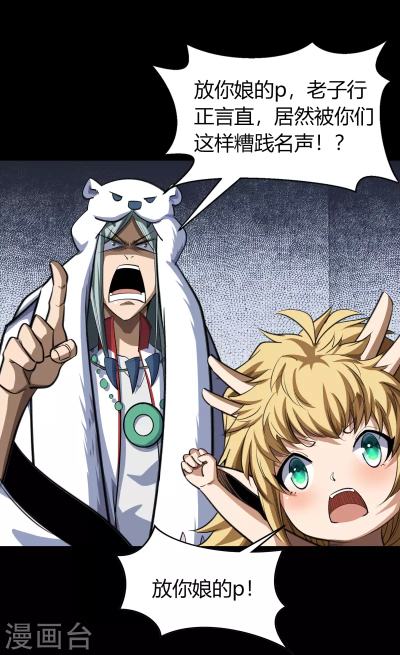 第134话 局势突变 第51页