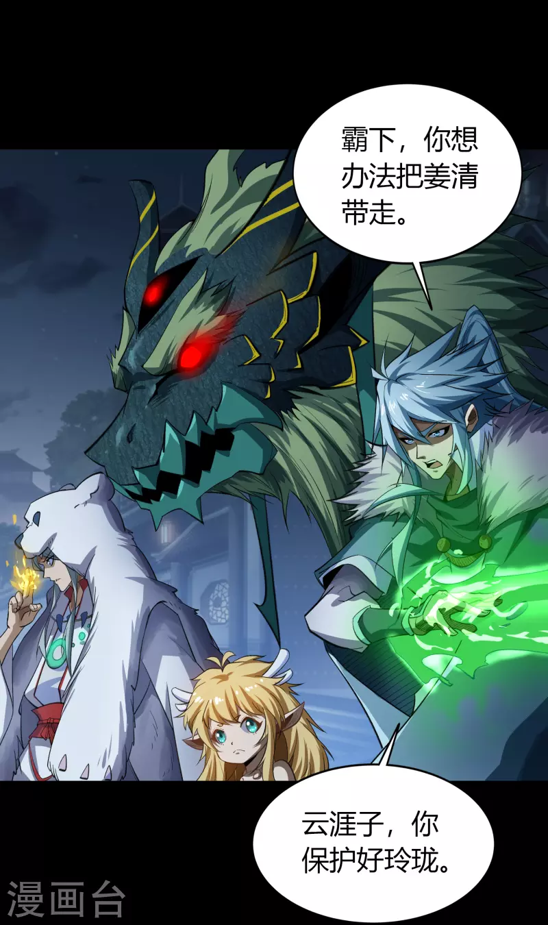 第135话 化龙之威 第2页