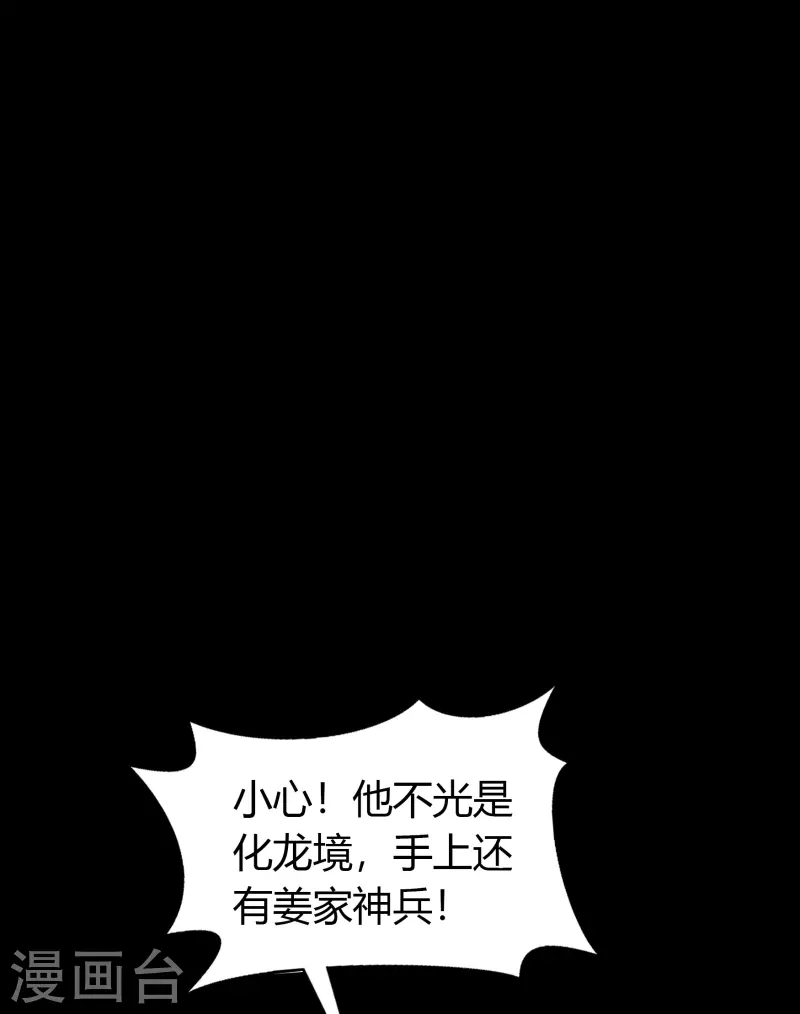 第135话 化龙之威 第7页