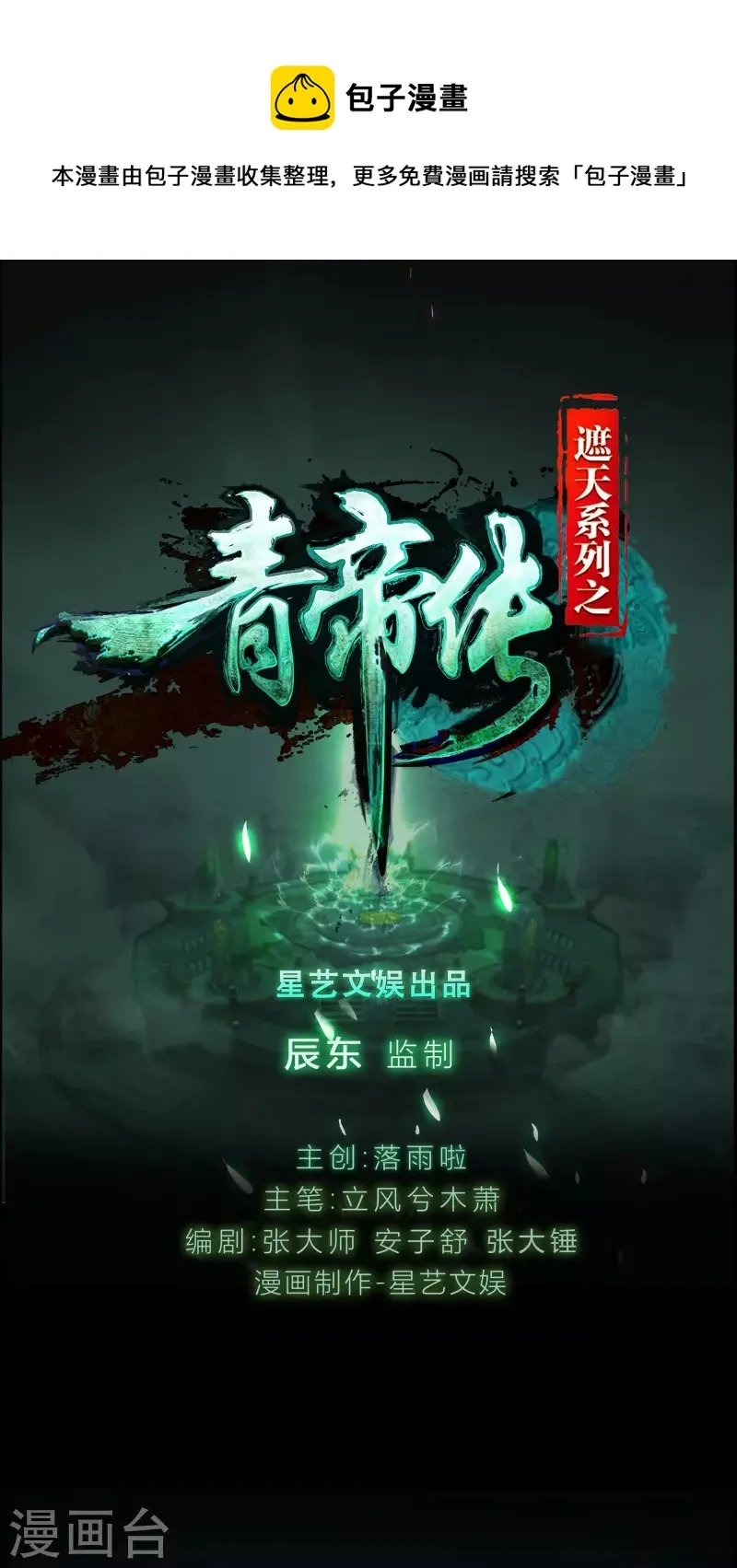 第136话 魔窟真相 第1页