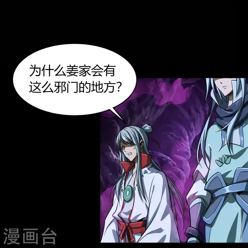 第136话 魔窟真相 第5页