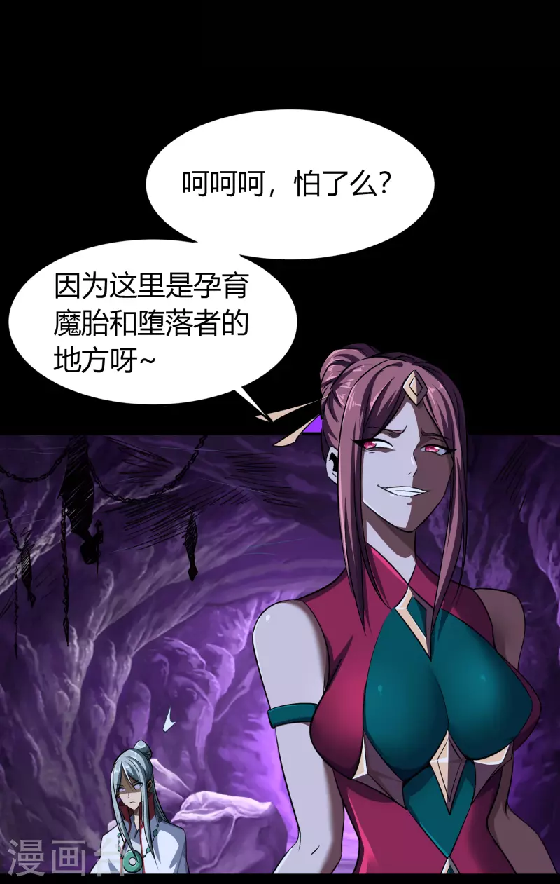 第136话 魔窟真相 第6页