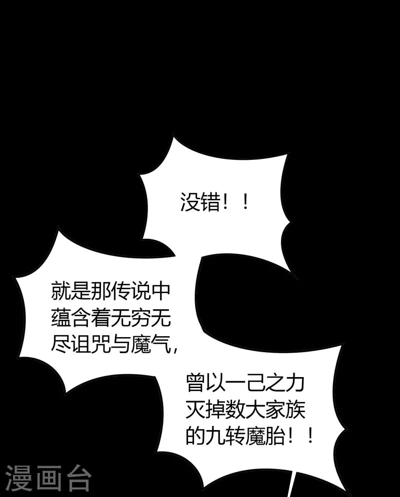 第136话 魔窟真相 第8页