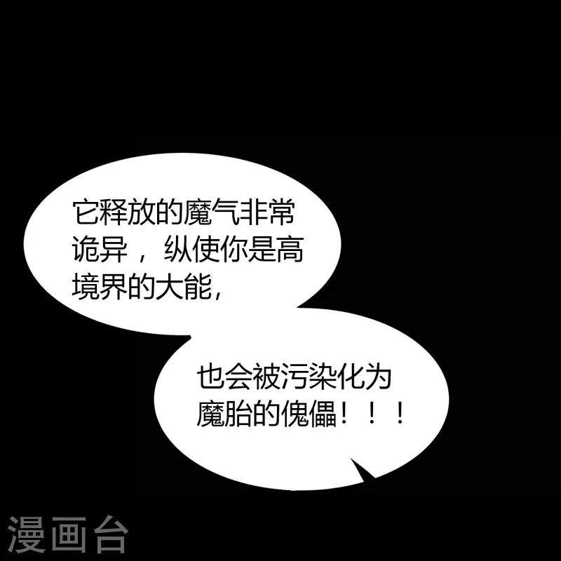 第136话 魔窟真相 第14页