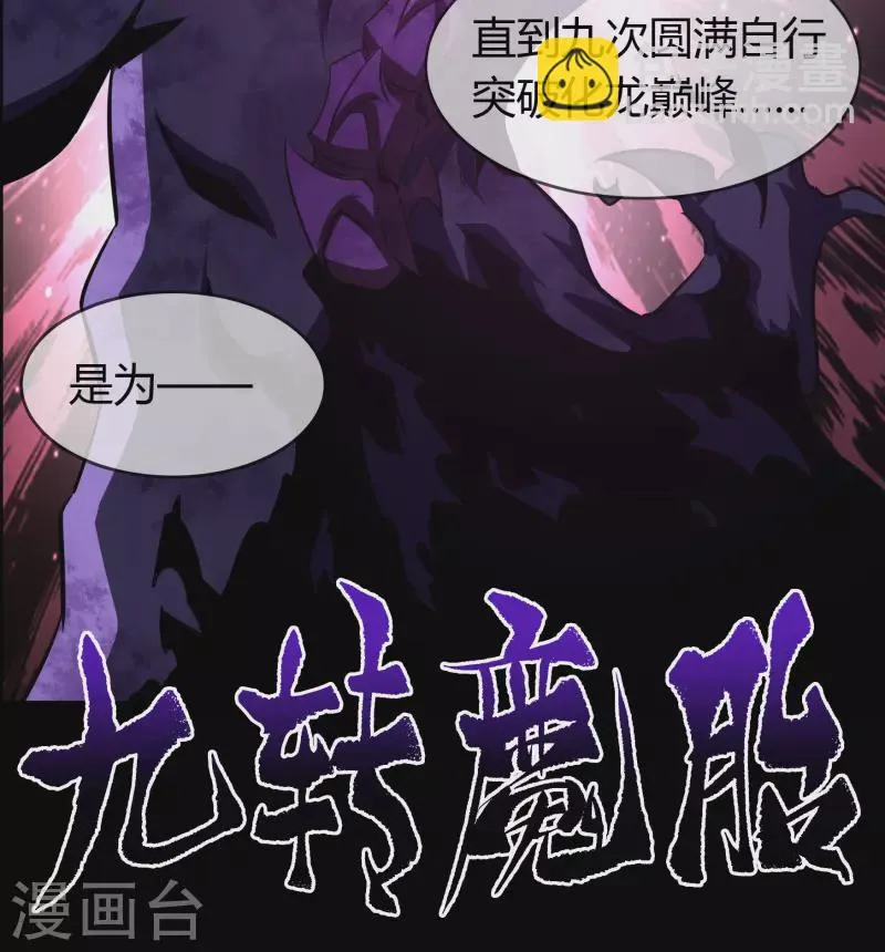 第136话 魔窟真相 第16页