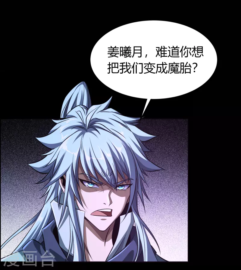 第136话 魔窟真相 第17页