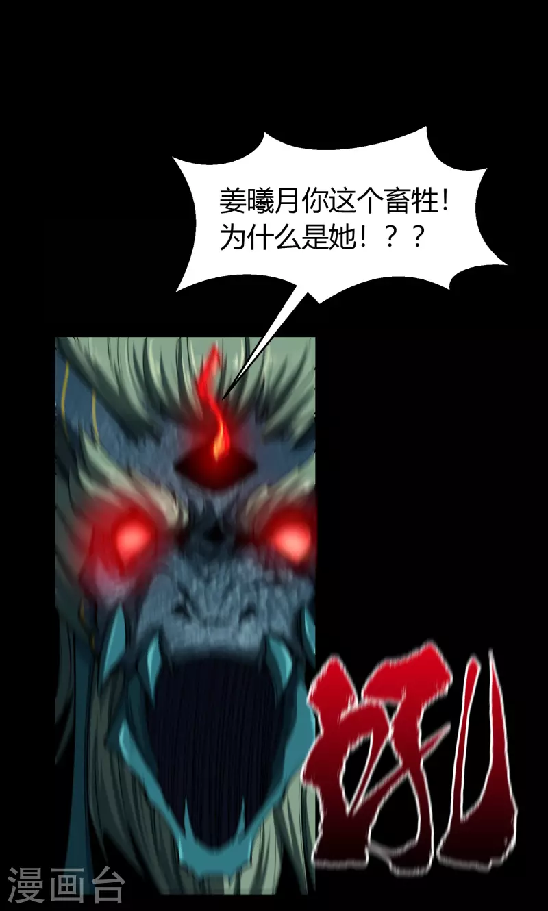 第136话 魔窟真相 第35页