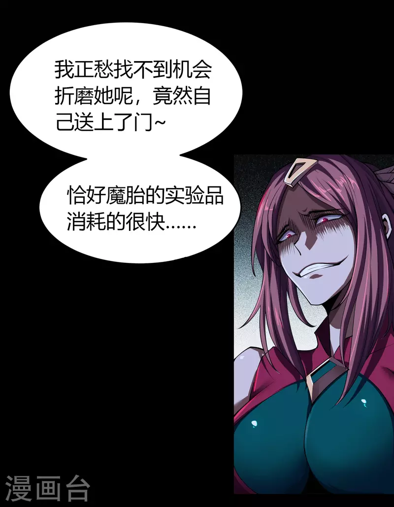 第136话 魔窟真相 第41页
