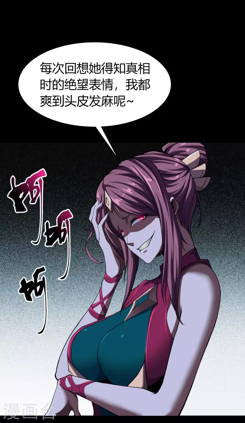 第136话 魔窟真相 第44页