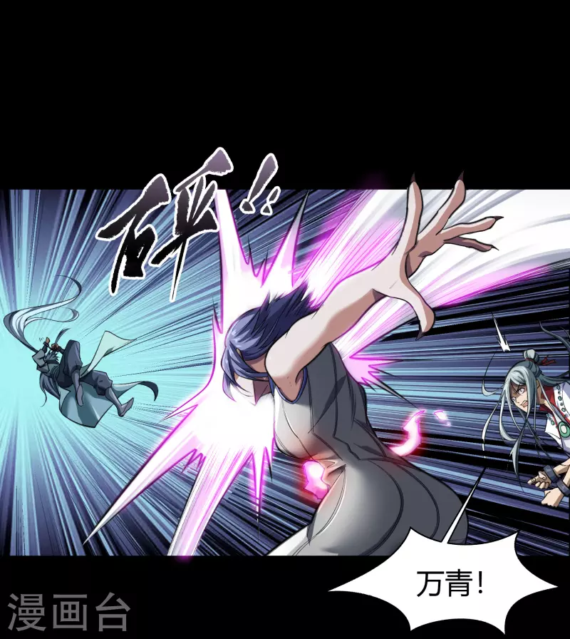 第137话 姜清之死 第4页