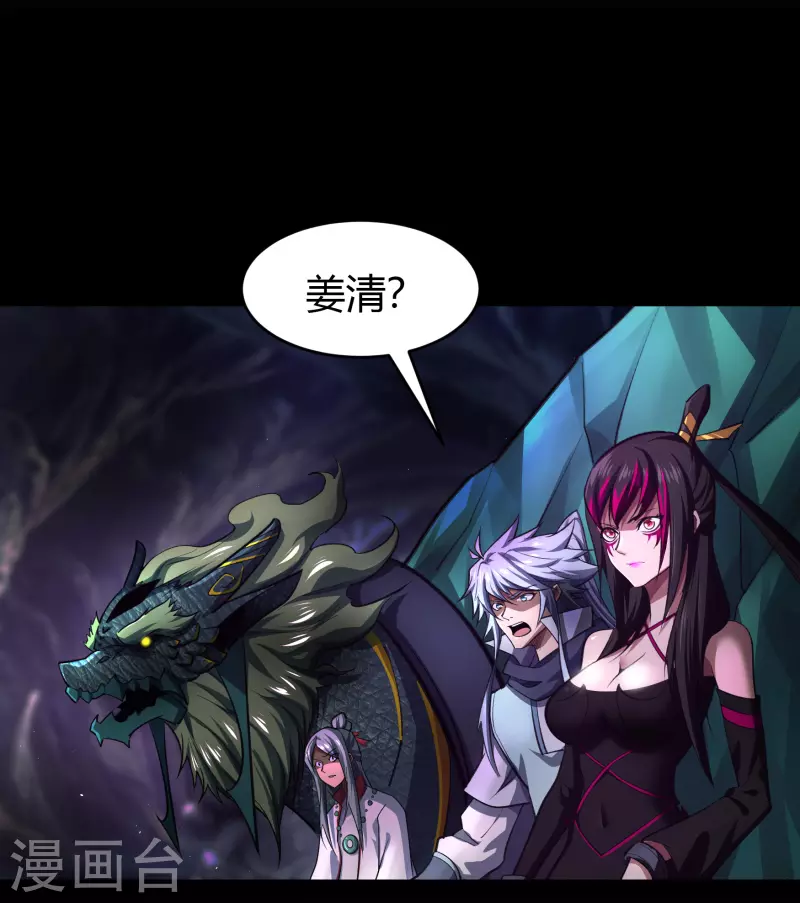 第137话 姜清之死 第13页