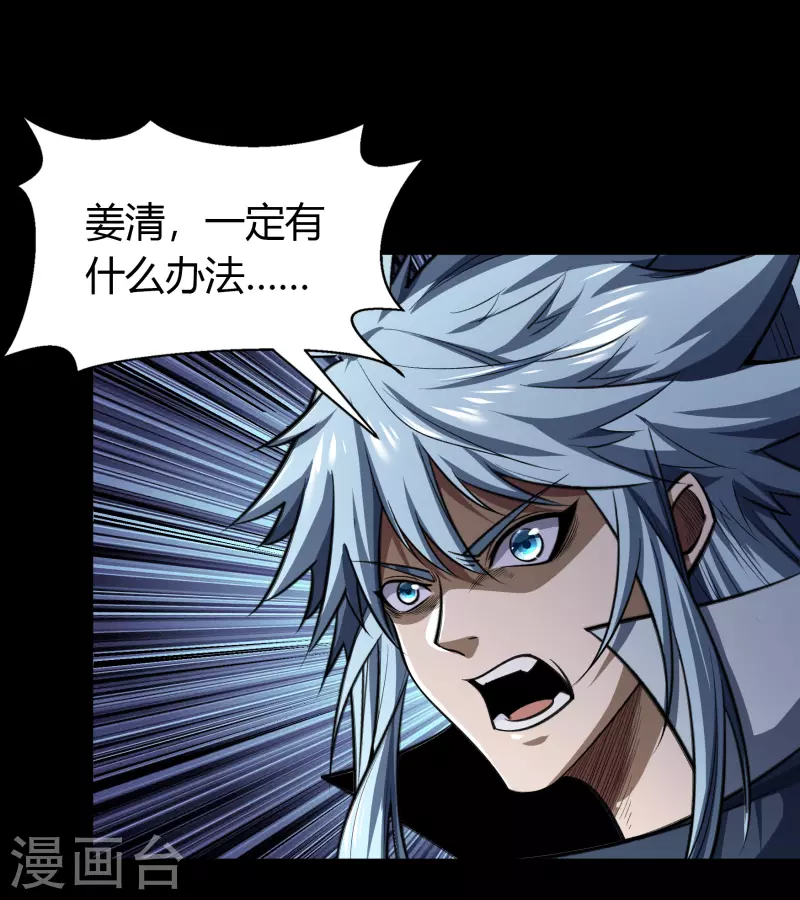 第137话 姜清之死 第17页
