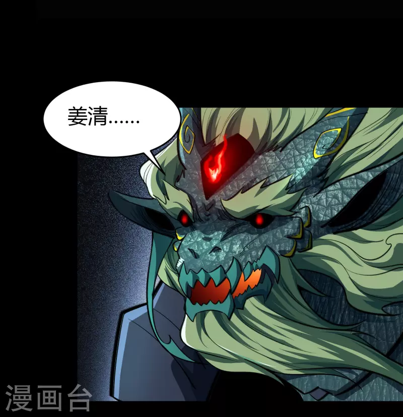第137话 姜清之死 第25页
