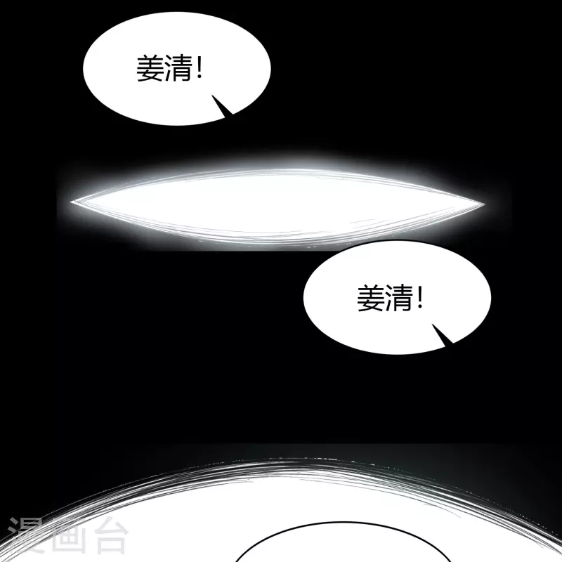 第137话 姜清之死 第41页