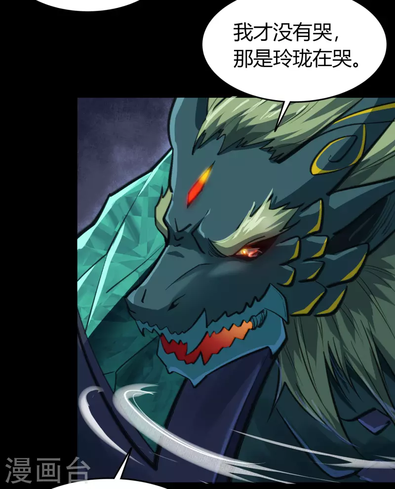 第137话 姜清之死 第44页