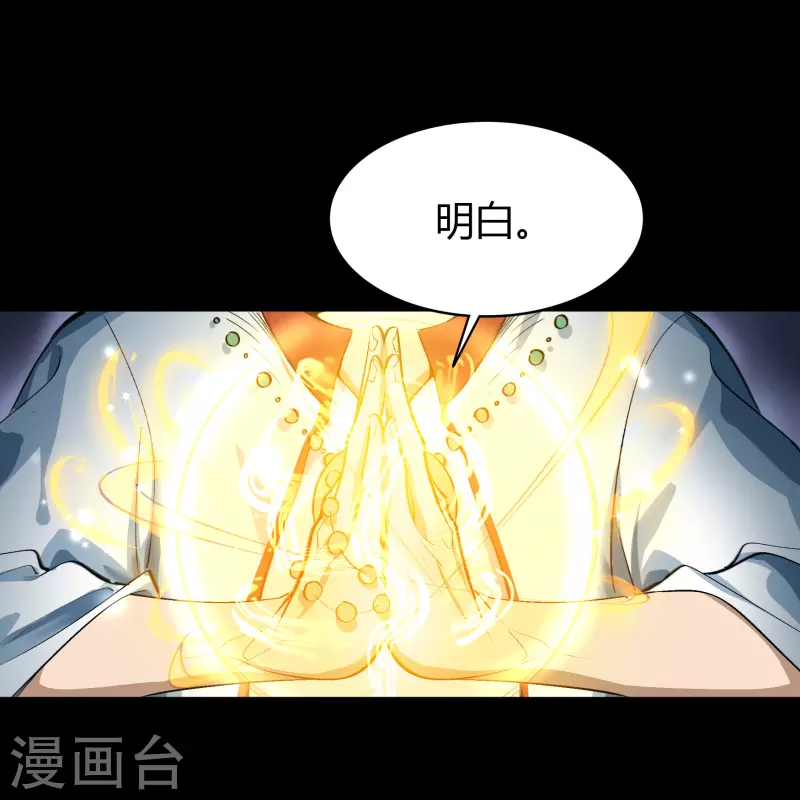 第138话 霸下真身 第7页