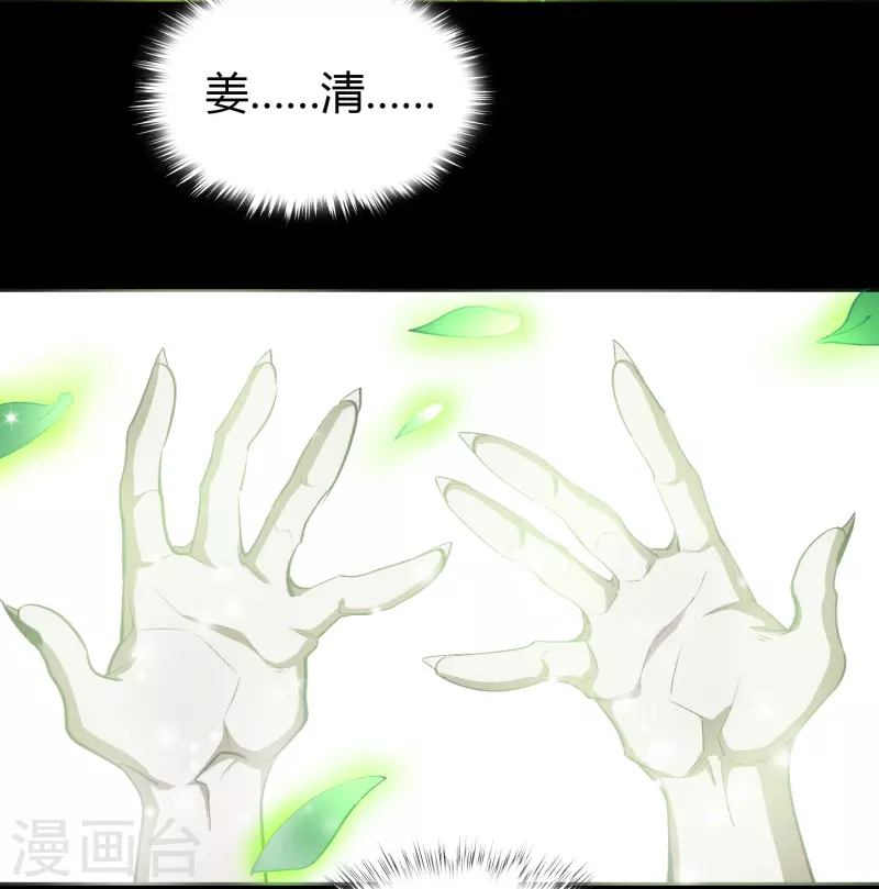 第138话 霸下真身 第25页