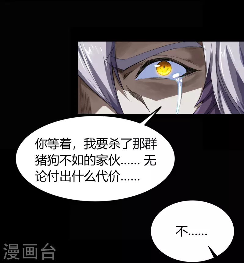 第138话 霸下真身 第42页